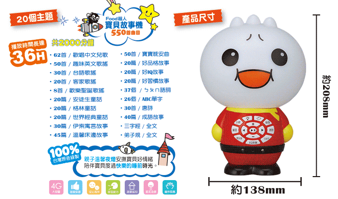 Food超人寶貝故事機